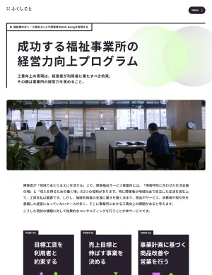 就労支援事業所の経営力向上プログラム