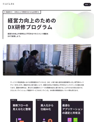 経営力向上のためのDX研修プログラム