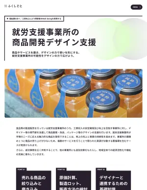 就労支援事業所の商品開発デザイン支援