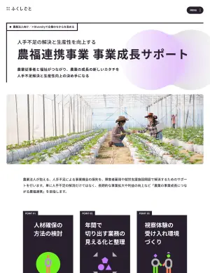 農福連携 研修サポート